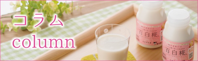 コラム